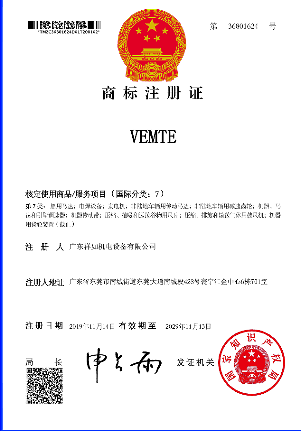 VEMTE 品牌注冊商標(biāo)_廣東祥如機(jī)電設(shè)備有限公司