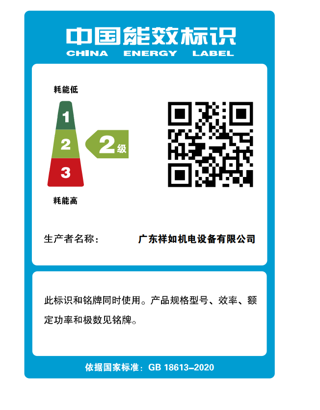 YE4 二級能效電機(jī)認(rèn)證_廣東祥如機(jī)電設(shè)備有限公司