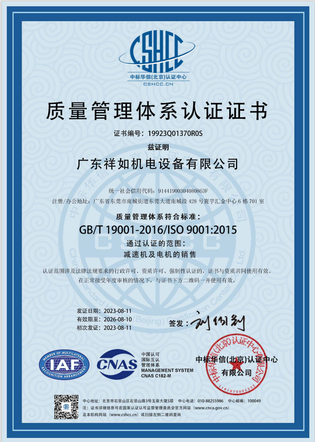 ISO 9001質(zhì)量管理體系認(rèn)證證書