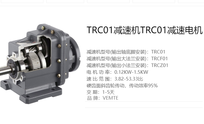 TRC01硬齒面減速機在使用過程會遇到哪些問題？