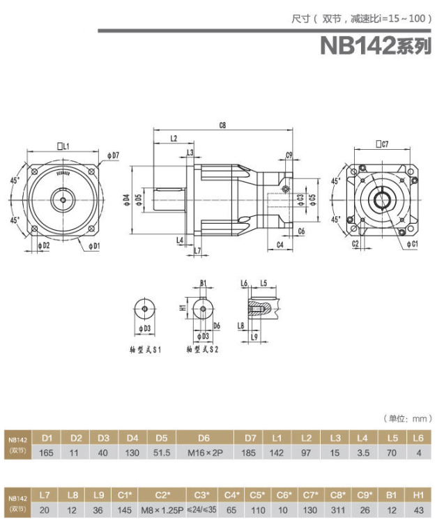 NB142精密行星減速器型號大全及尺寸圖