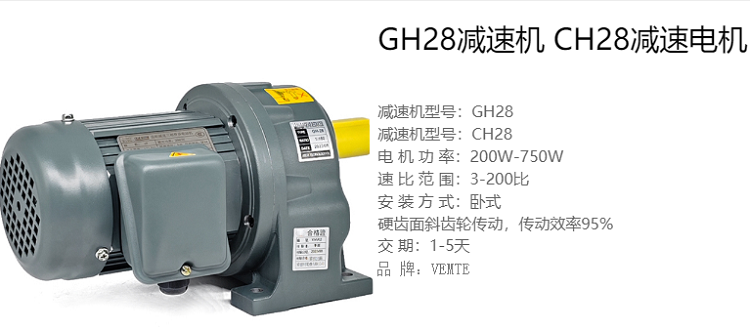 GH28臥式減速電機安裝注意事項