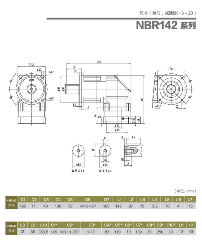 NBR142行星減速機型號及尺寸圖