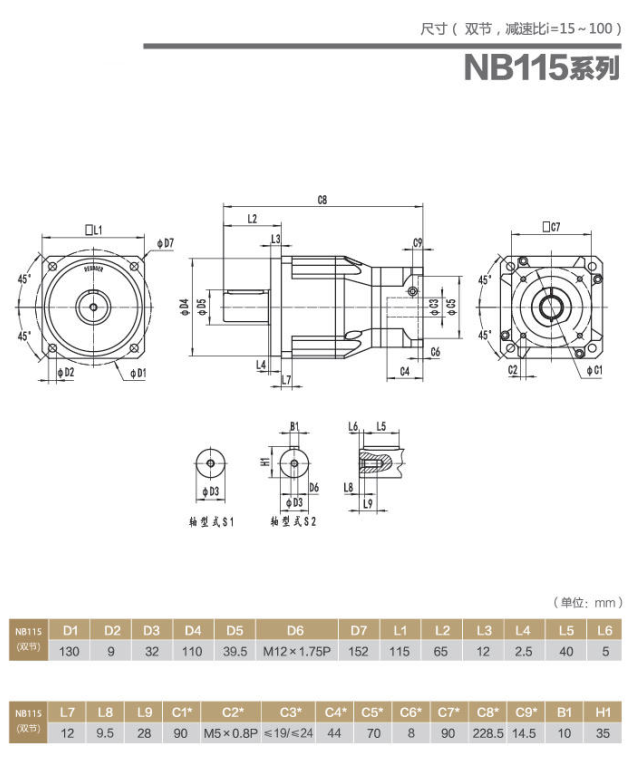 NB115行星減速機(jī)大速比.png