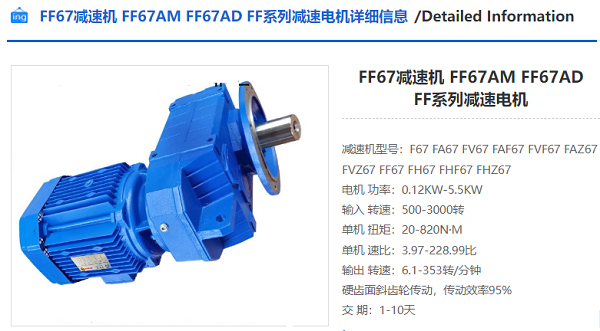 FF67減速機(jī)