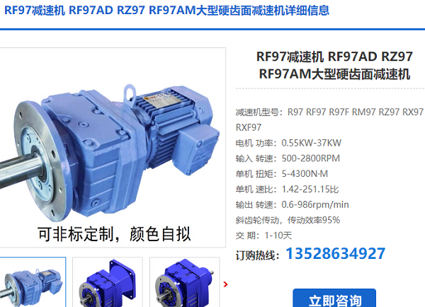 RF97-5.5-4P-72.02-M1-φ350減速電機型號