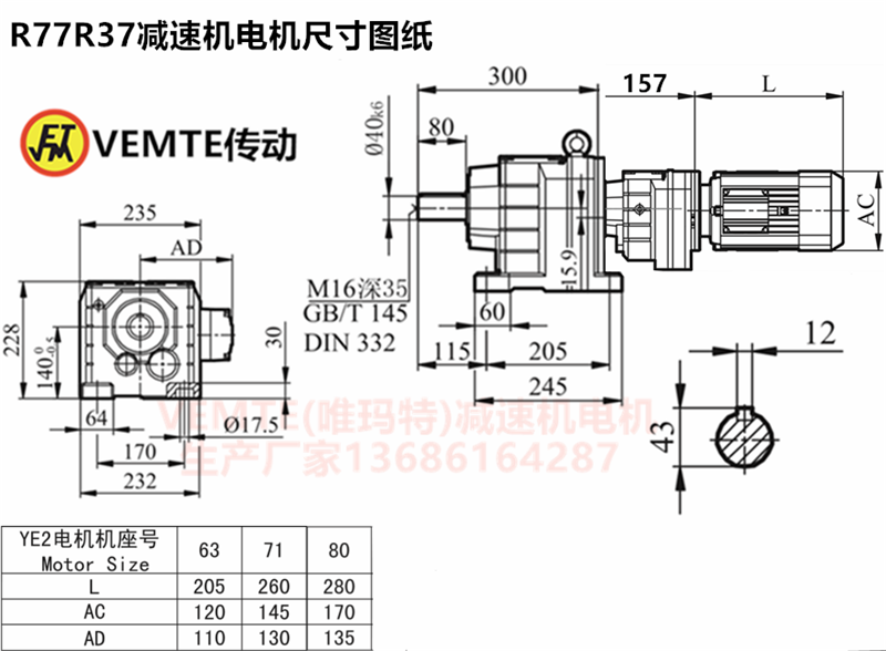 R77R37減速機(jī)安裝尺寸圖紙