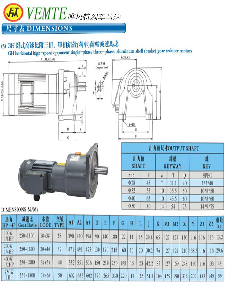 GH臥式高速比付三項(xiàng)，單項(xiàng)鋁殼剎車齒輪減速馬達(dá)
